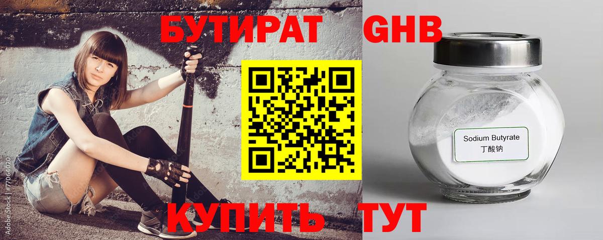 БУТИРАТ бутандиол Лабытнанги
