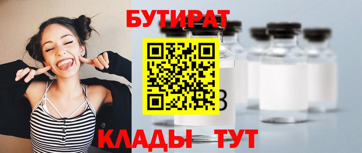 Бутират жидкий экстази  Вход с VPN  Лабытнанги 