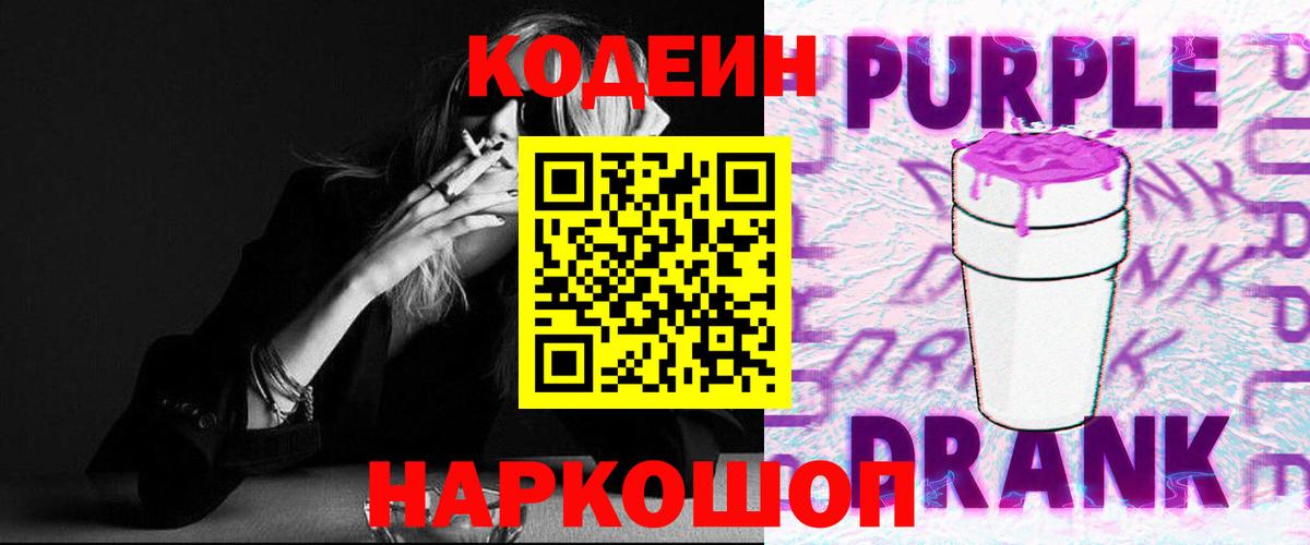 Лабытнанги  Кодеиновый сироп Lean напиток Lean (лин)  Кодеиновый сироп Lean напиток Lean (лин)  Вход с VPN 