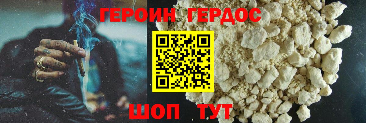 ГЕРОИН герыч Лабытнанги