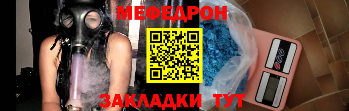 МЕФ кристаллы  Мефедрон кристаллы  Вход с VPN  Лабытнанги 